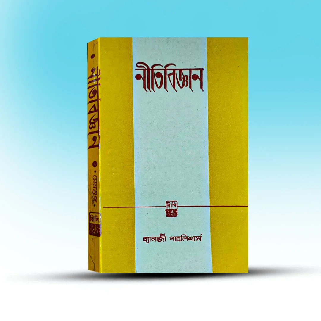 Niti Bigyan By Pramodbondhu Sengupta.webp